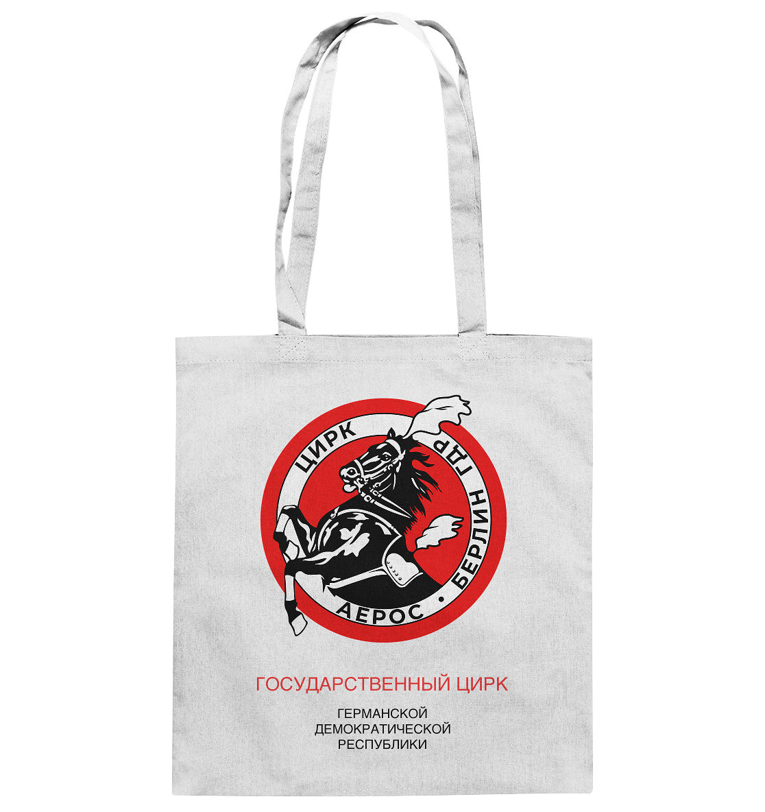 DDR Ostalgie Baumwolltasche • ZIRKUS AEROS, DDR-STAATSZIRKUS