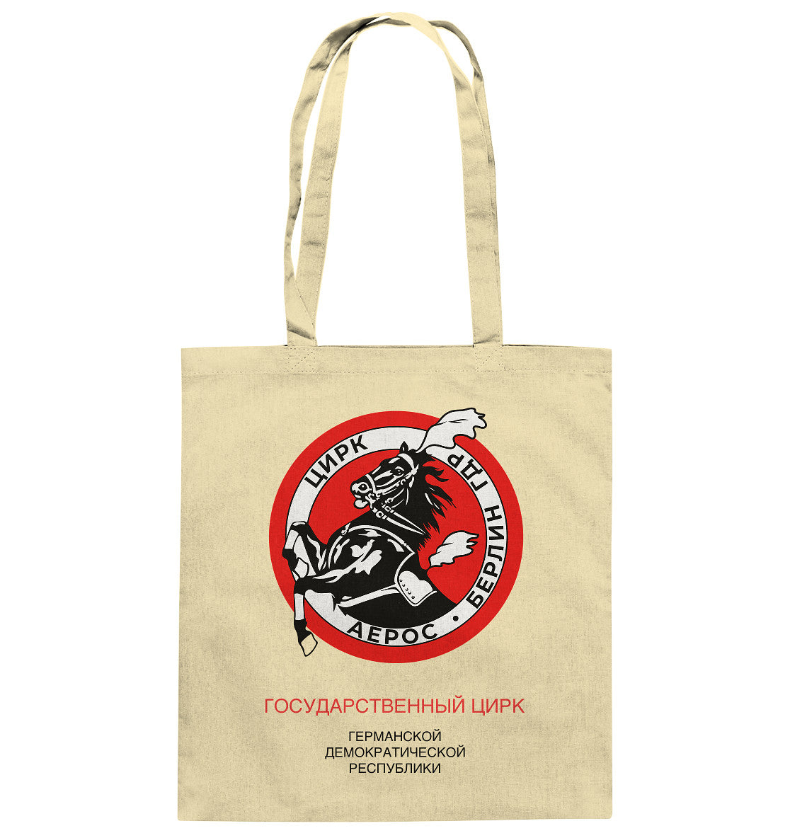 DDR Ostalgie Baumwolltasche • ZIRKUS AEROS, DDR-STAATSZIRKUS