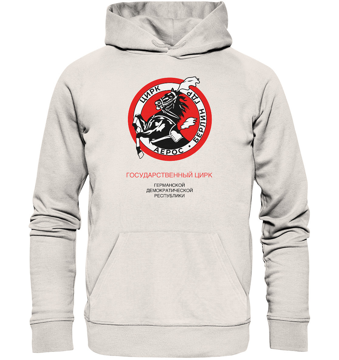 DDR Ostalgie Kapuze / Organic Hoodie Unisex • ZIRKUS AEROS, DDR-STAATSZIRKUS